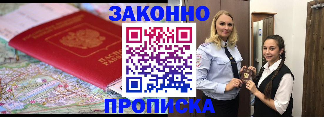 временная регистрация недорого в Рыбном