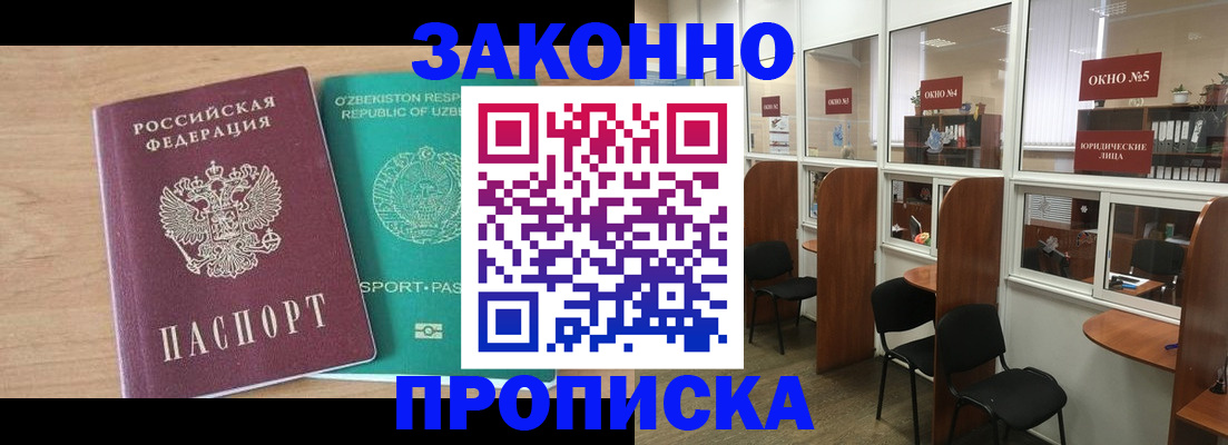 прописка в квартире в Рыбном