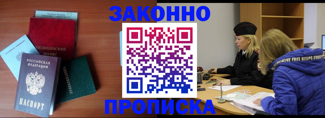 прописка для работы в Рыбном