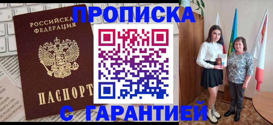 временная регистрация гарантия в Рыбном