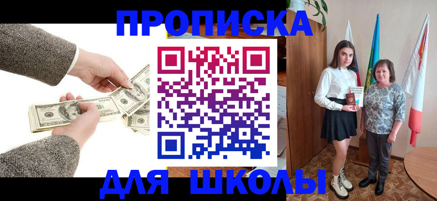 временная регистрация для школы в Рыбном