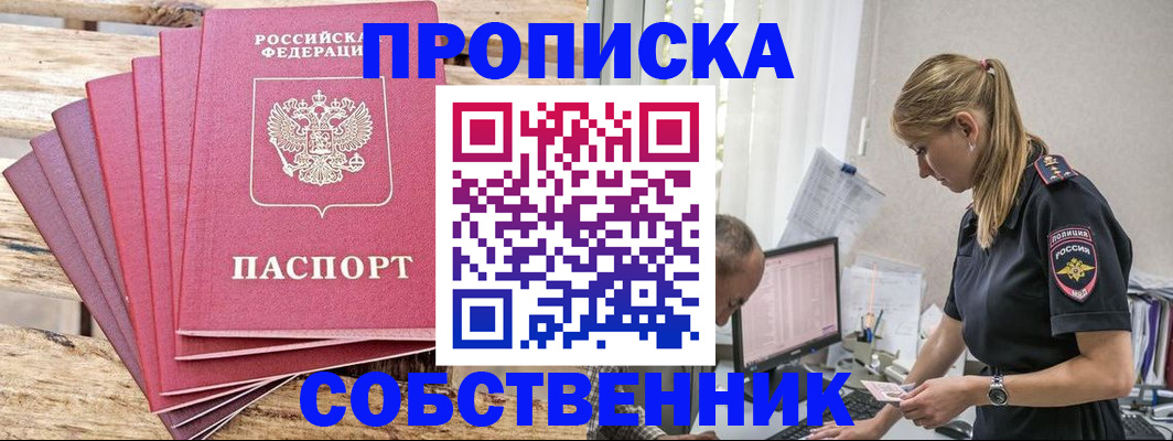 прописка 2025 в Рыбном