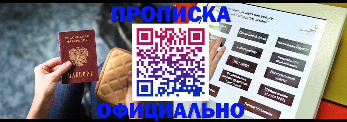 прописка регистрация в Рыбном